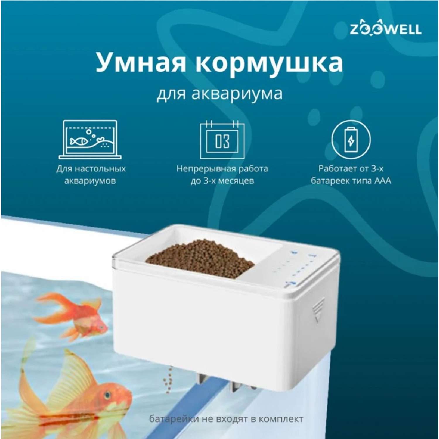 Кормушка ZDK для рыб в аквариум автоматическая белая ZooWell - фото 4