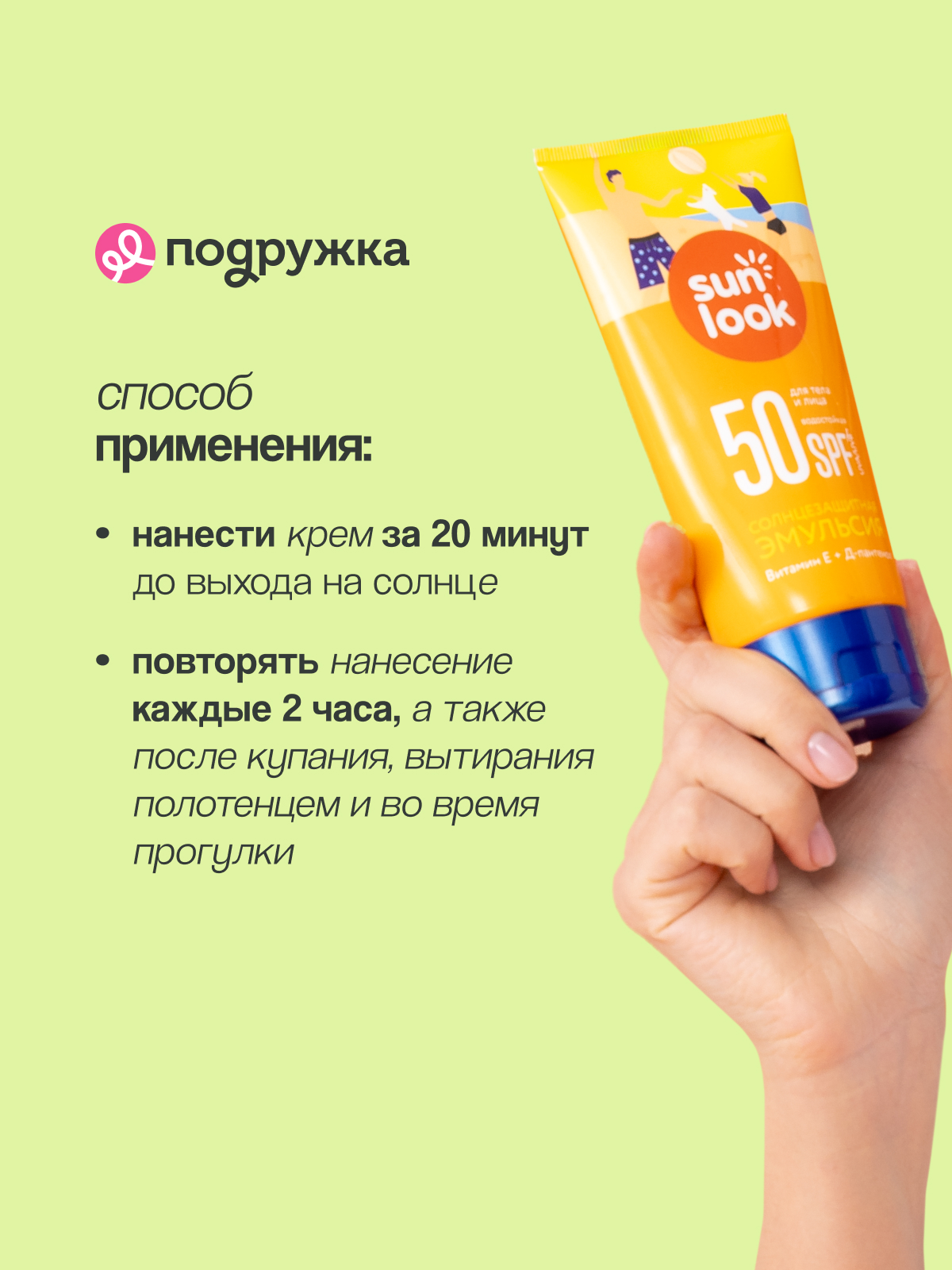 Эмульсия для тела SUN LOOK солнцезащитная водостойкая SPF-50 150 мл - фото 4