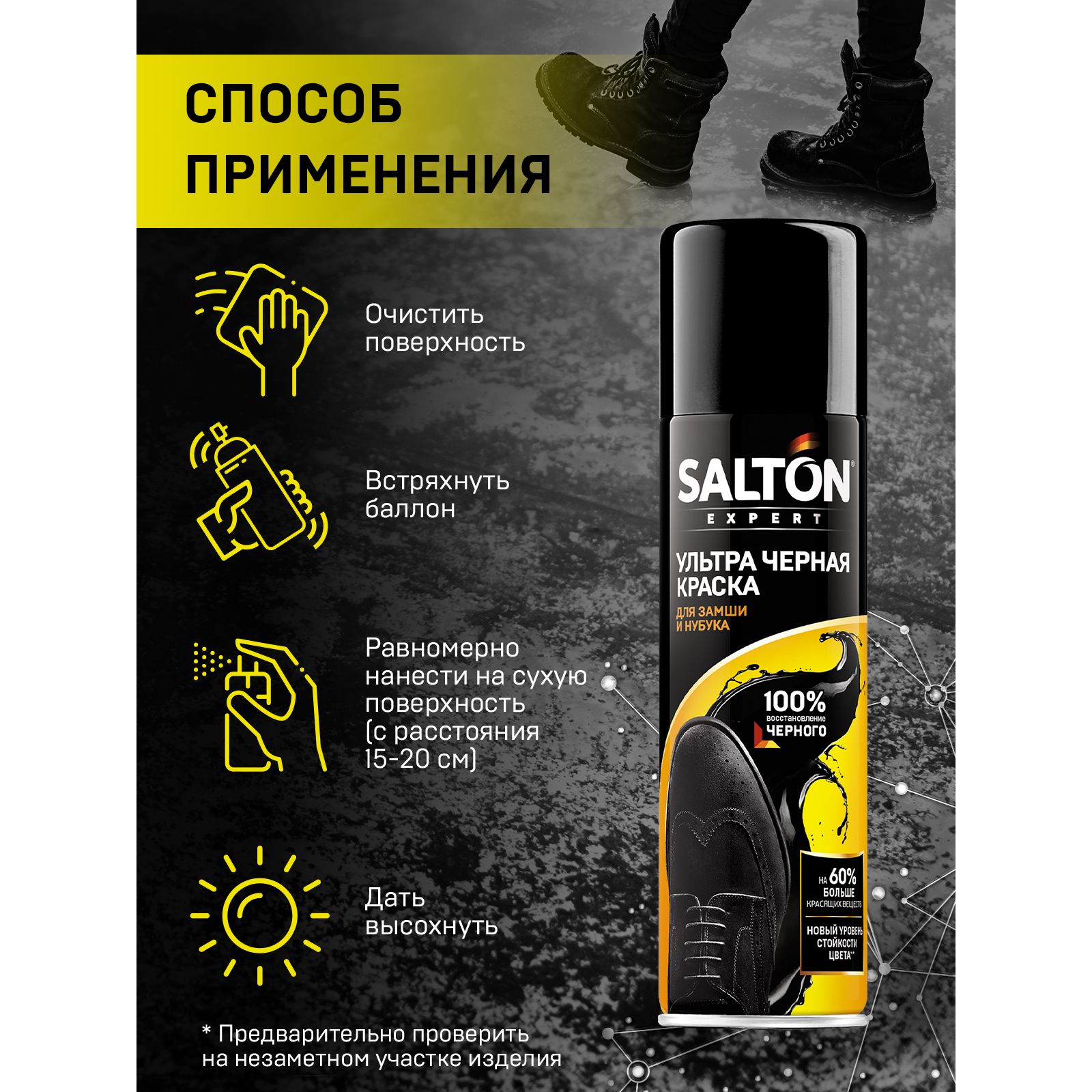 Ультра черная краска для замши Salton Expert 55555023 - фото 5