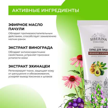Скраб для лица Siberina натуральный «Увлажнение и питание» для всех типов кожи 50 мл