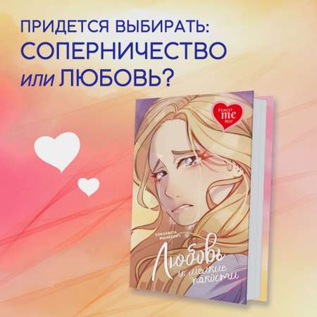 Книга Махаон Любовь и мелкие пакости Манкевич Е