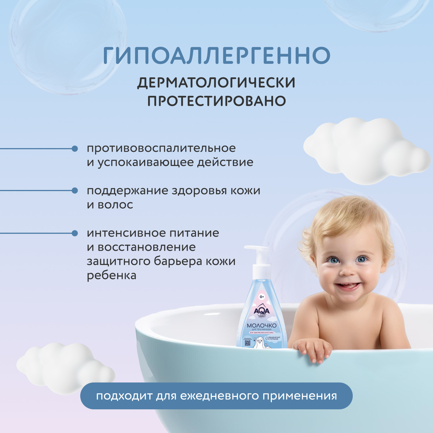 Молочко для тела малыша AQA baby Sensitive Увлажнение и питание для чувствительной кожи 250мл с 0месяцев - фото 3