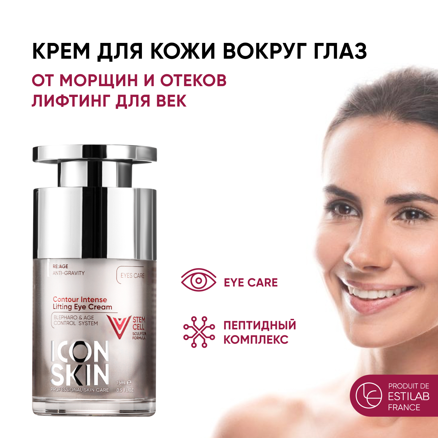 Крем для кожи вокруг глаз ICON SKIN омолаживающий CONTOUR INTENSE - фото 1