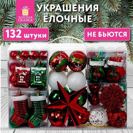 Елочные игрушки Золотая сказка набор 132 штуки