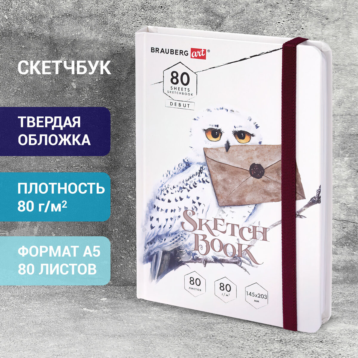 Блокнот-скетчбук Brauberg с белыми страницами для рисования эскизов 80 листов - фото 2