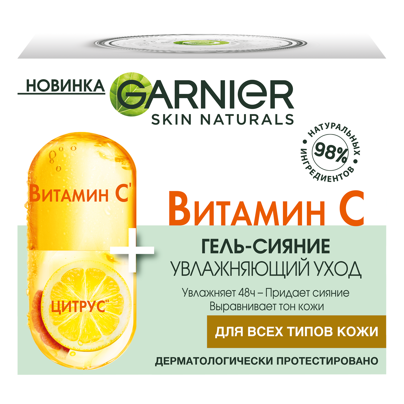 Гель для лица GARNIER Витамин С 50 мл - фото 1