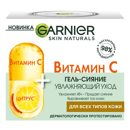 Гель для лица GARNIER Витамин С 50 мл