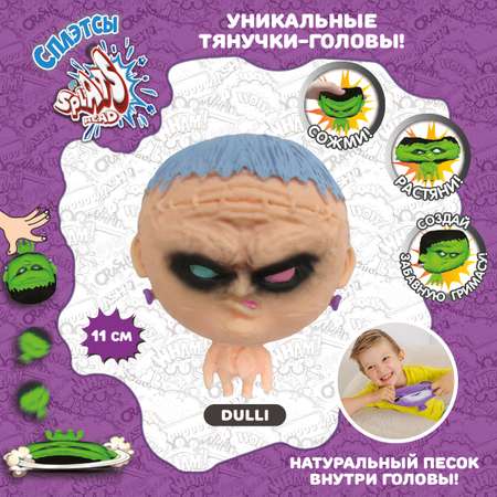 Игрушка Splats Head фигурка-тянучка дули 11 см 879490-7