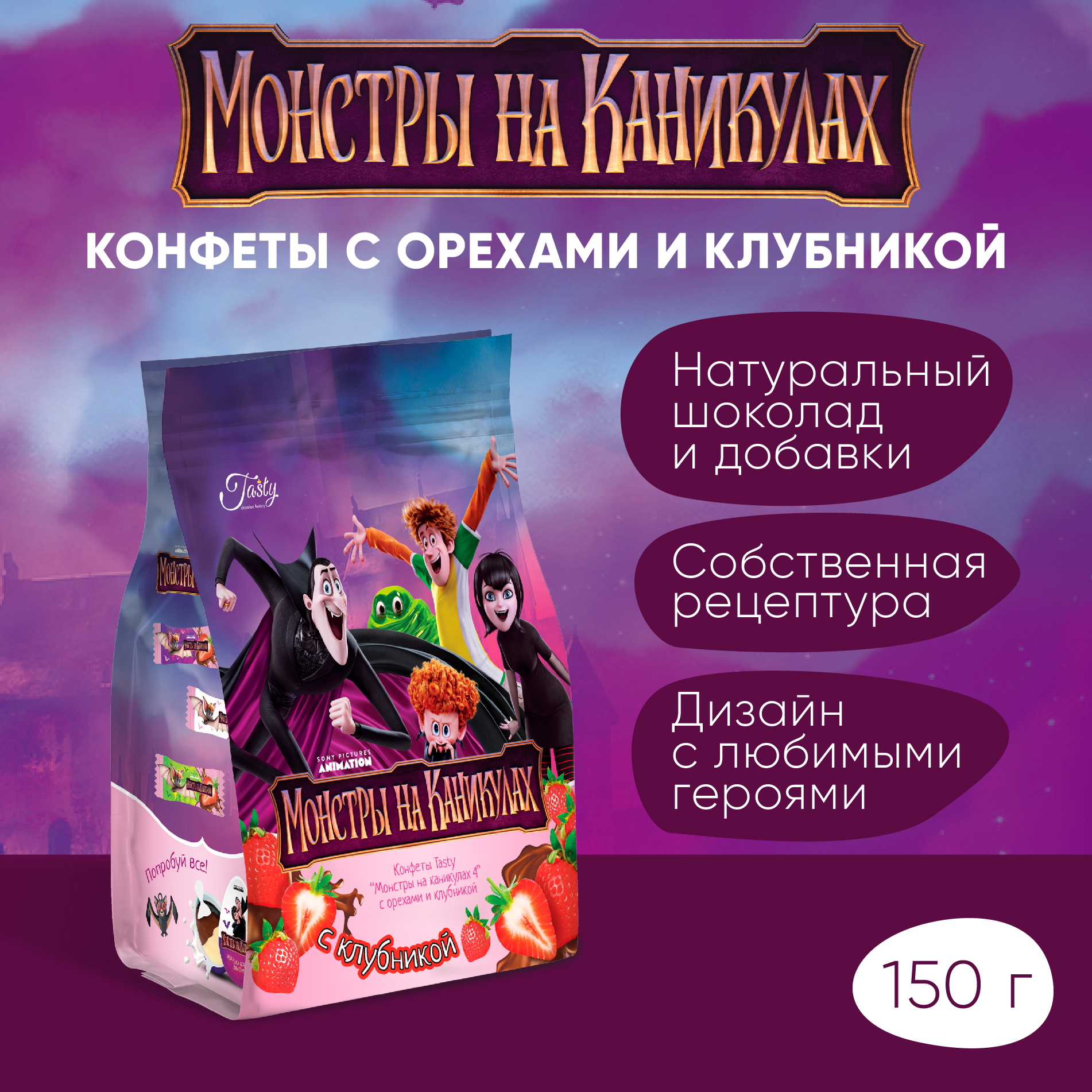 Шоколадные конфеты Tasty Kingdom Монстры на каникулах с орехами и клубникой в молочной шоколадной глазури упаковка 150 г - фото 2