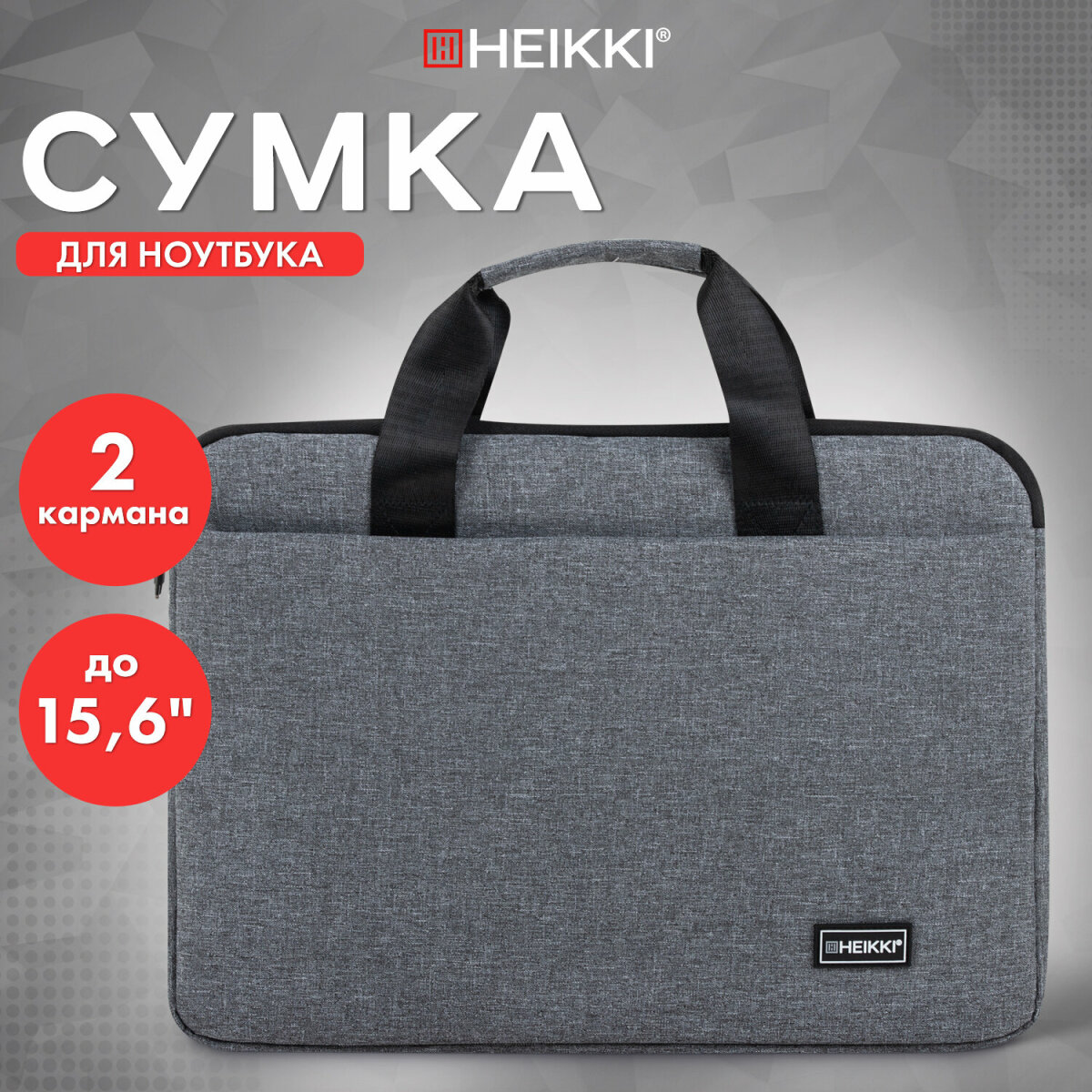 Сумка для ноутбука HEIKKI 15.6 дюймов портфель для документов через плечо - фото 1