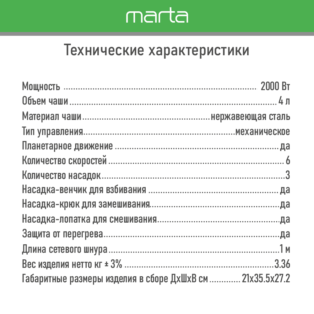 Планетарный миксер MARTA MT-MX1521A черный жемчуг - фото 11