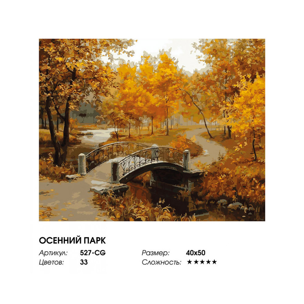 Картина по номерам Белоснежка Осенний парк - фото 3