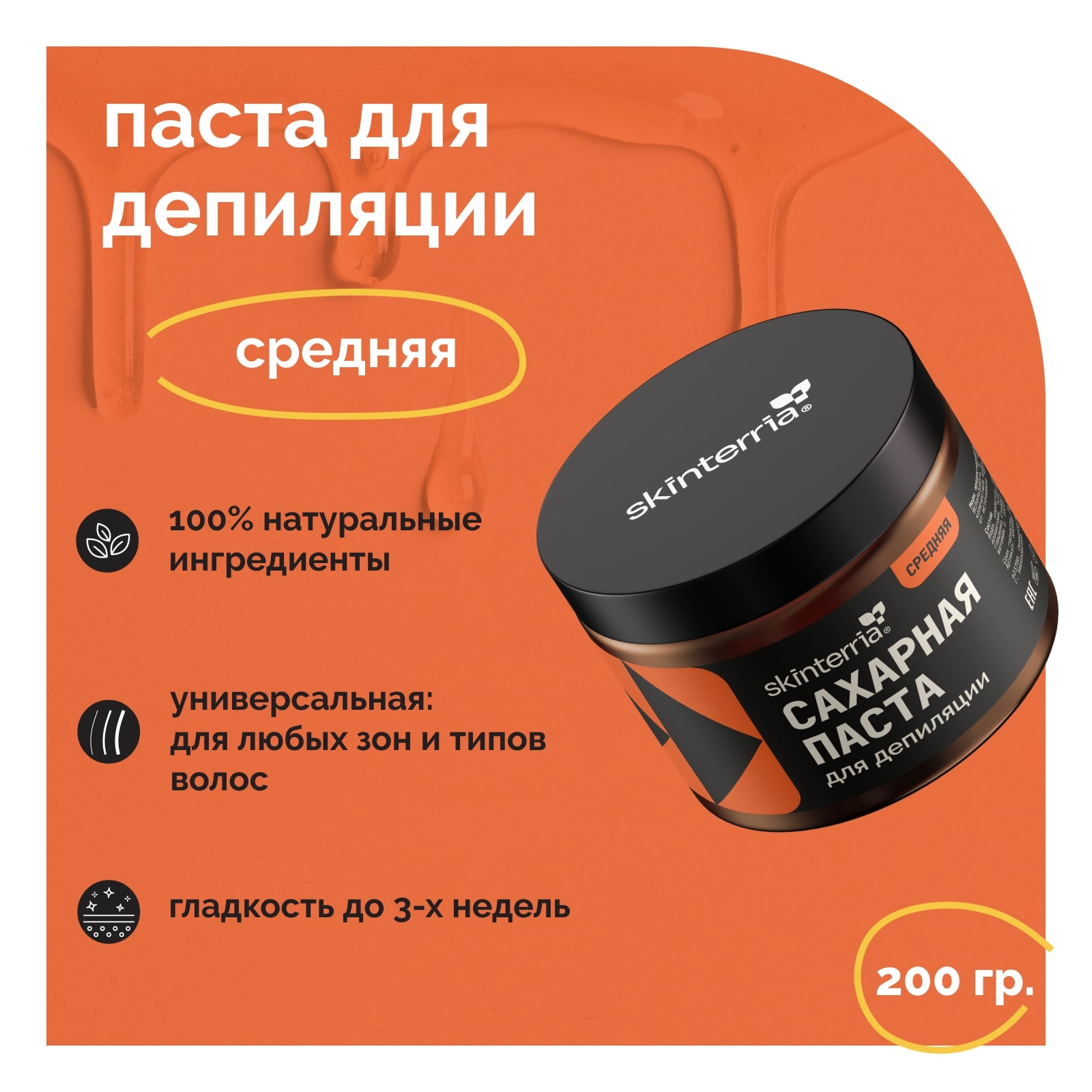Набор для шугаринга 5 в 1 SKINTERRIA Нд05002 - фото 2
