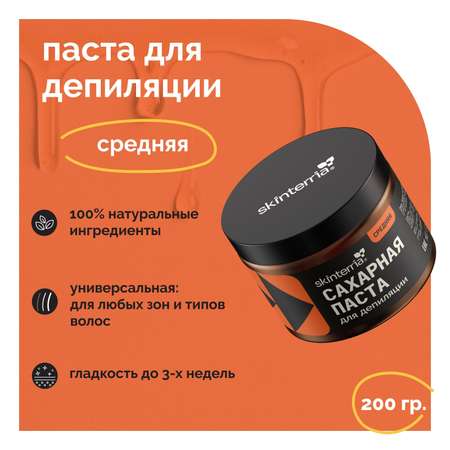 Набор для шугаринга 5 в 1 SKINTERRIA Нд05002