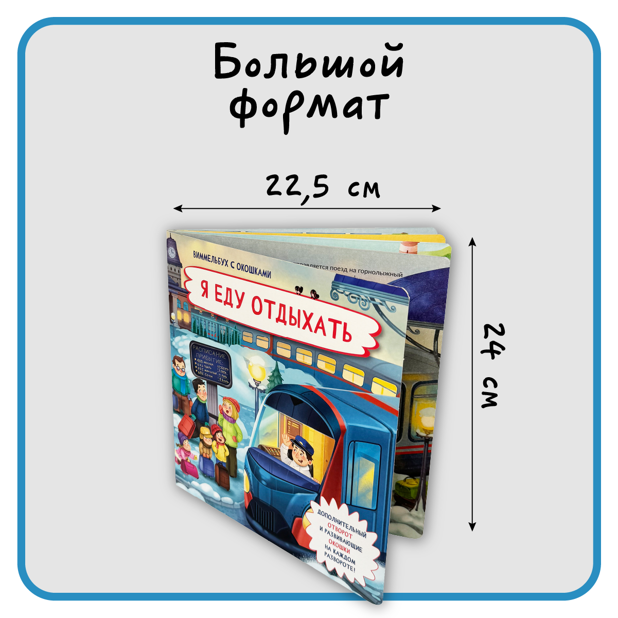 Книга с окошками Виммельбух BimBiMon Я еду отдыхать - фото 2