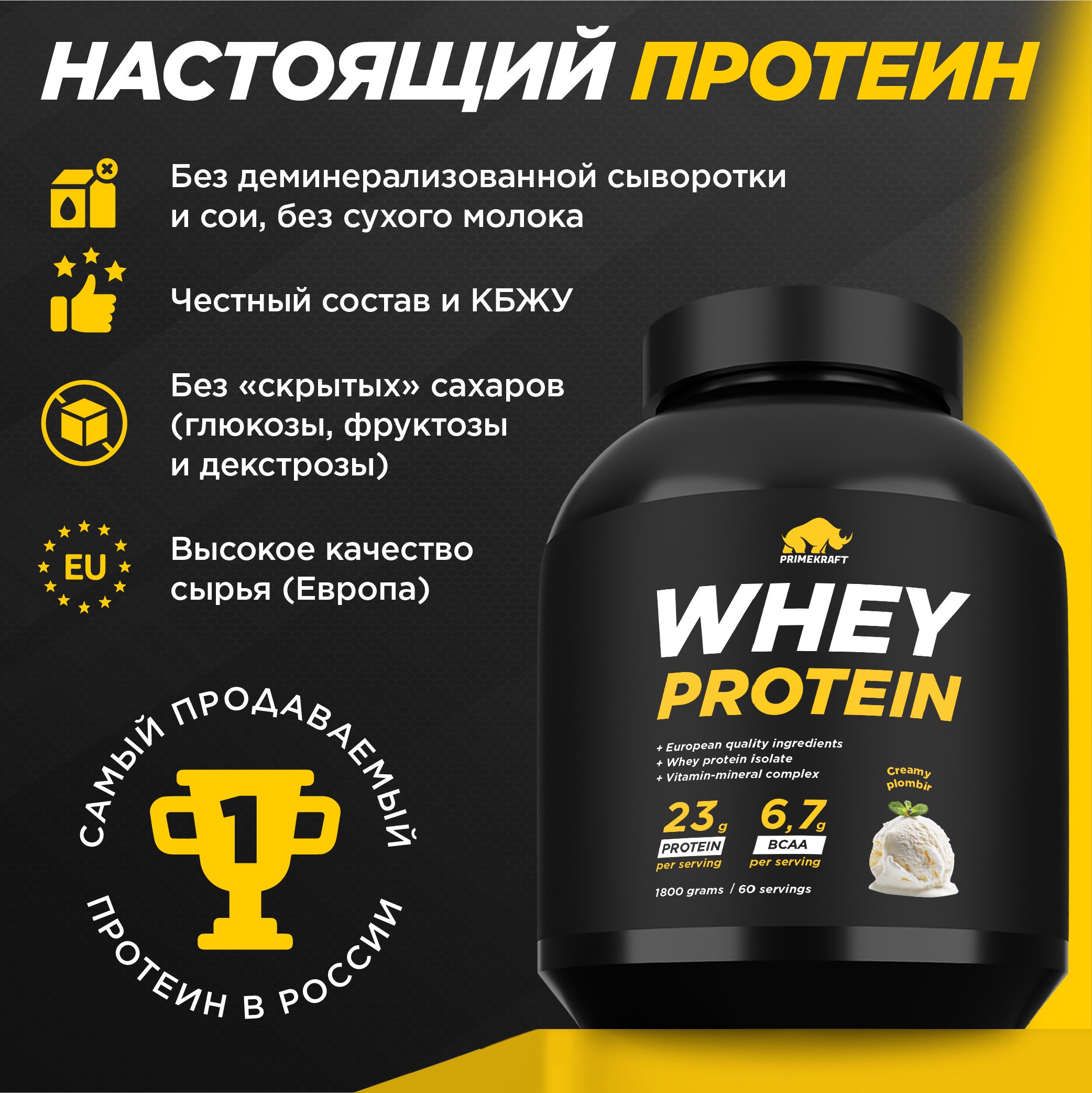 Whey 1800г Prime Kraft Сливочный пломбир - фото 3