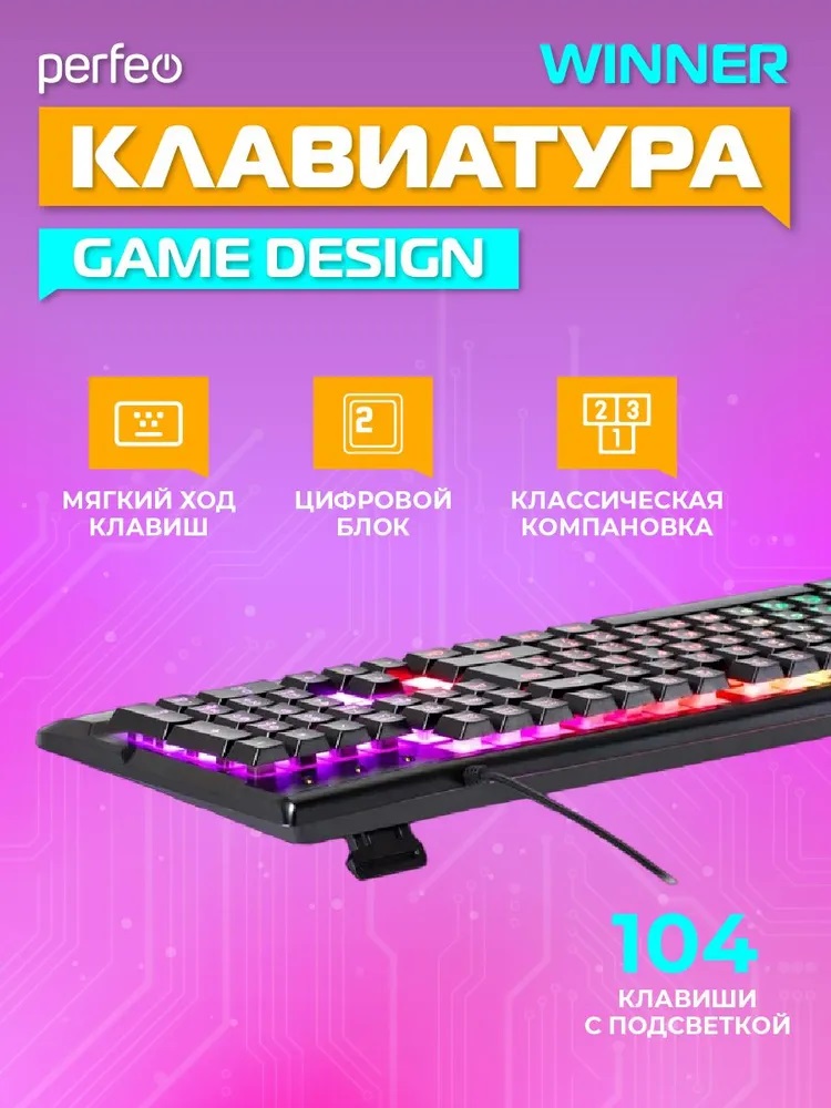 Клавиатура проводная Perfeo WINNER Game Design подсветка USB чёрная - фото 2