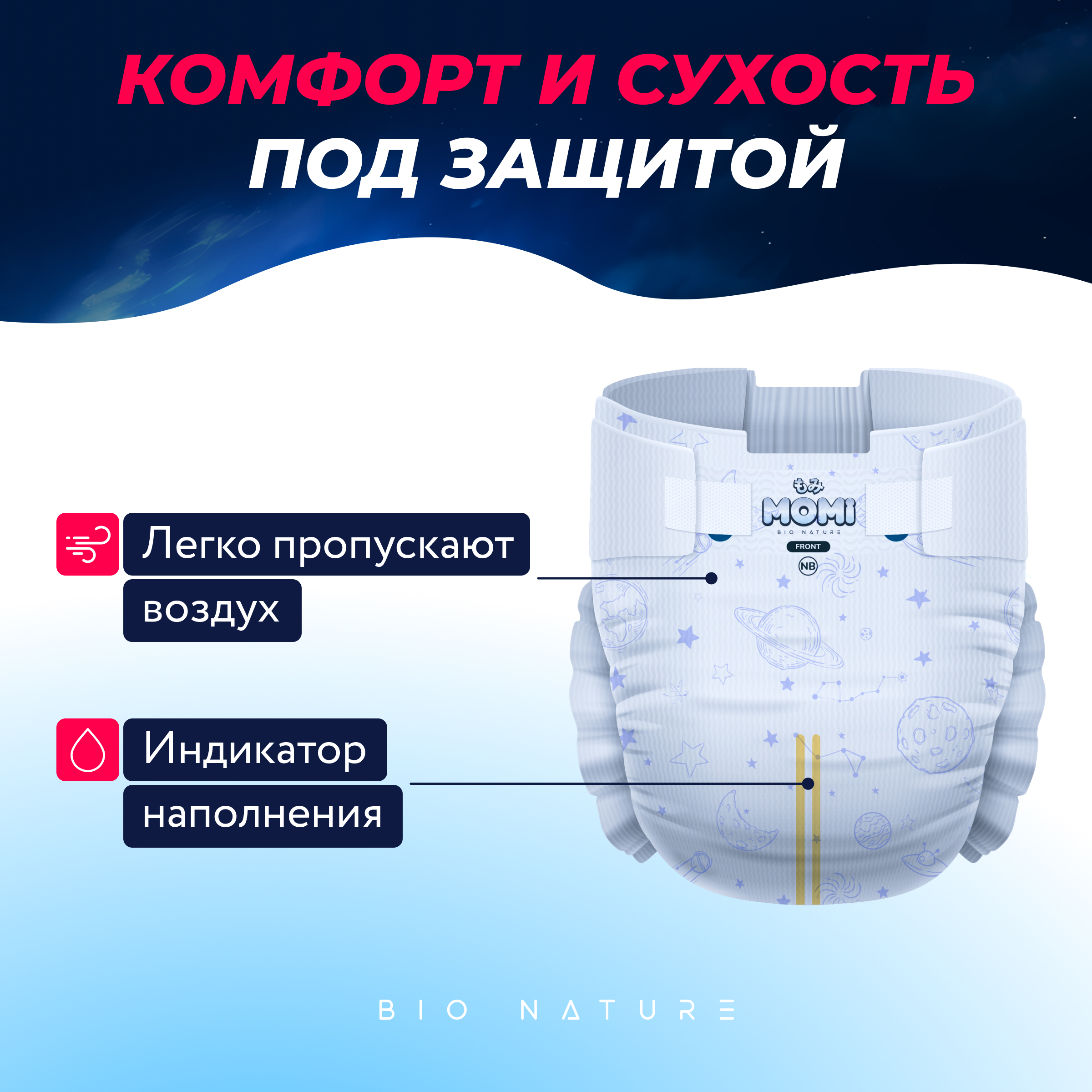 Подгузники для новорожденных Momi Bio Nature 0-5 кг размер 1 NB 62 шт - фото 7