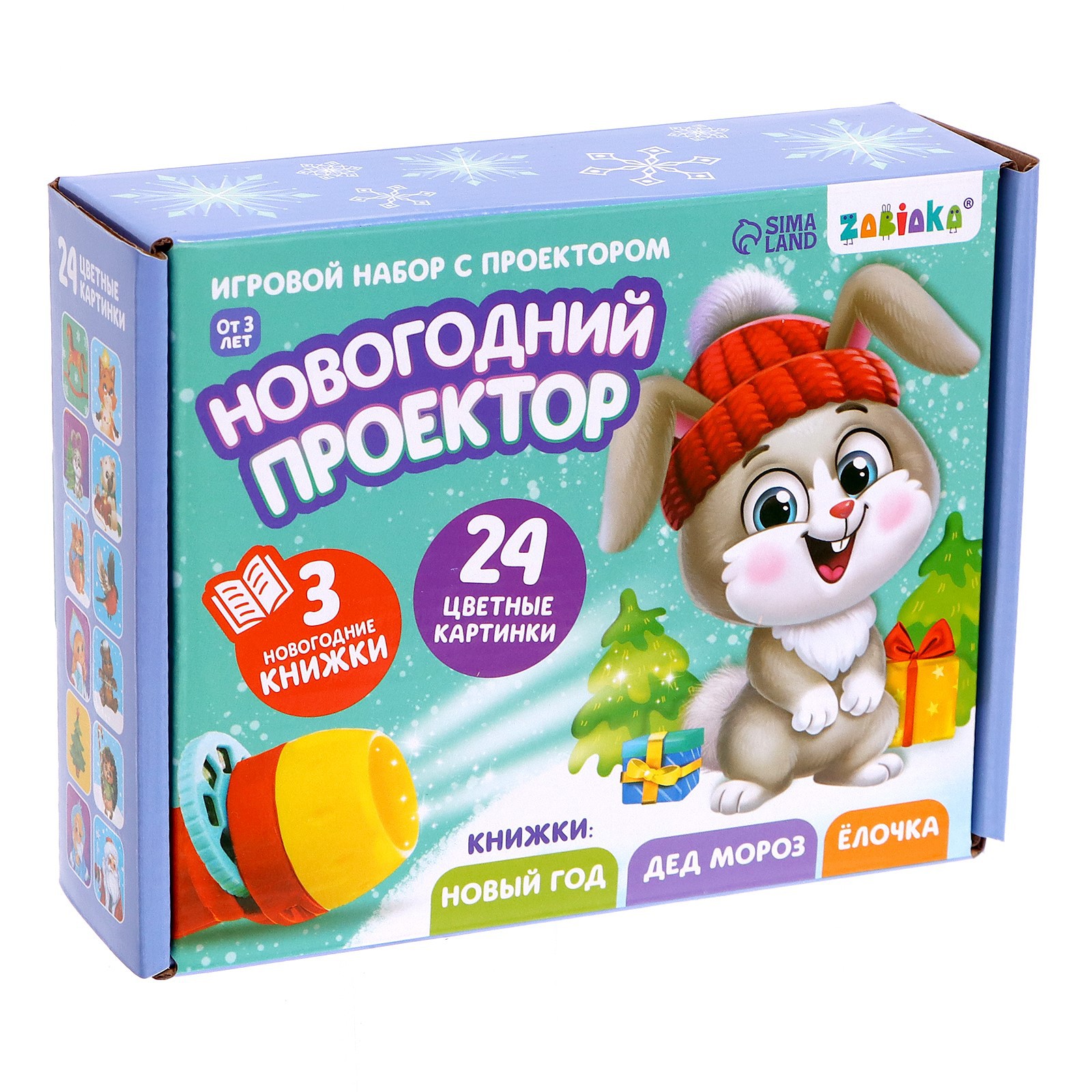 Игровой набор Zabiaka с проектором «Новогодний проектор» свет 3 сказки - фото 8