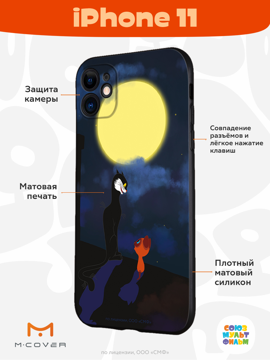 Силиконовый чехол Mcover для смартфона Apple iPhone 11 Союзмультфильм А  луна все-таки вкусная купить по цене 430 ₽ в интернет-магазине Детский мир