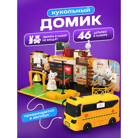 Кукольный домик с мебелью Позитив Пластиковый игрушечный набор 46 деталей собирается в автобус FDE87302