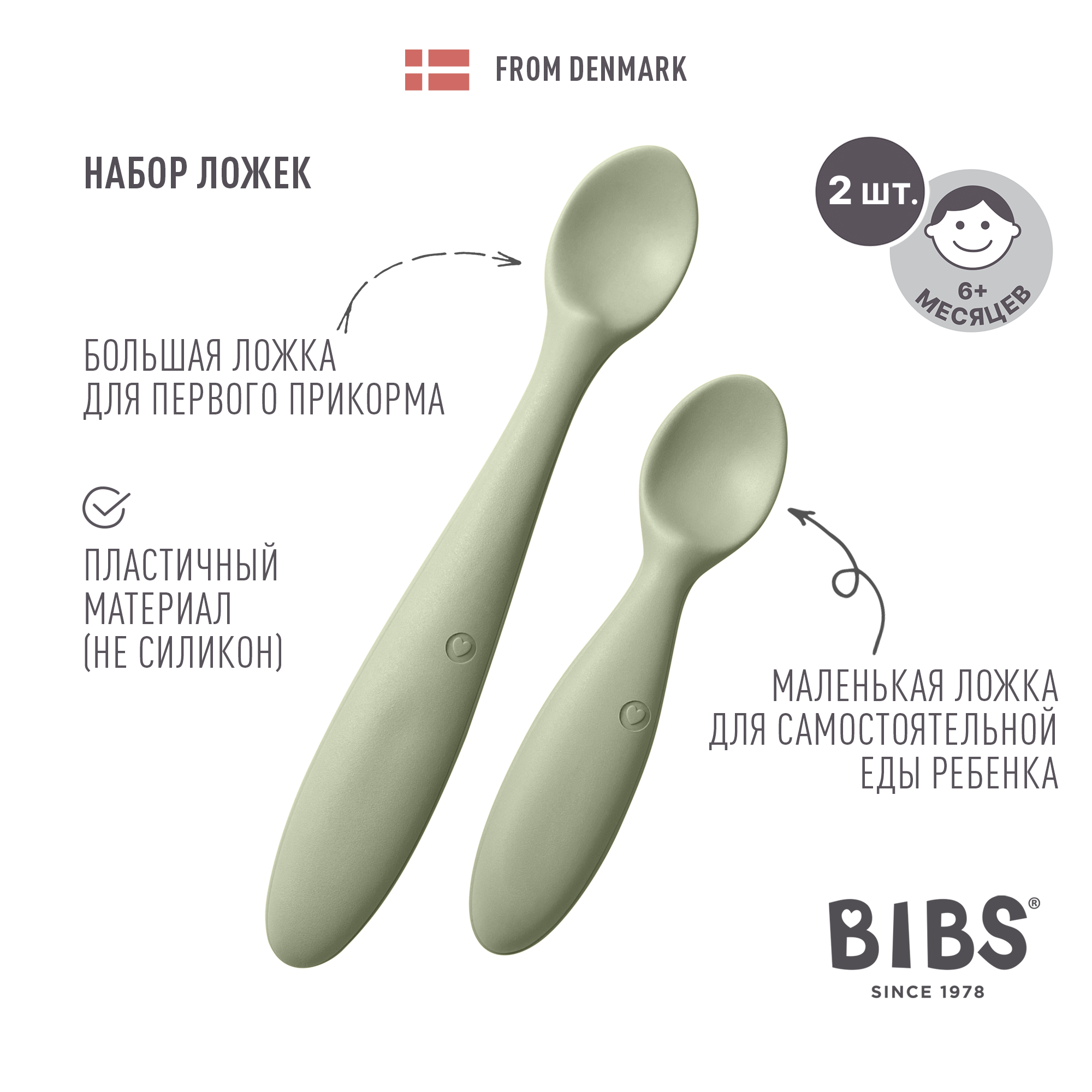 Набор ложек BIBS Spoon Set Sage - фото 1