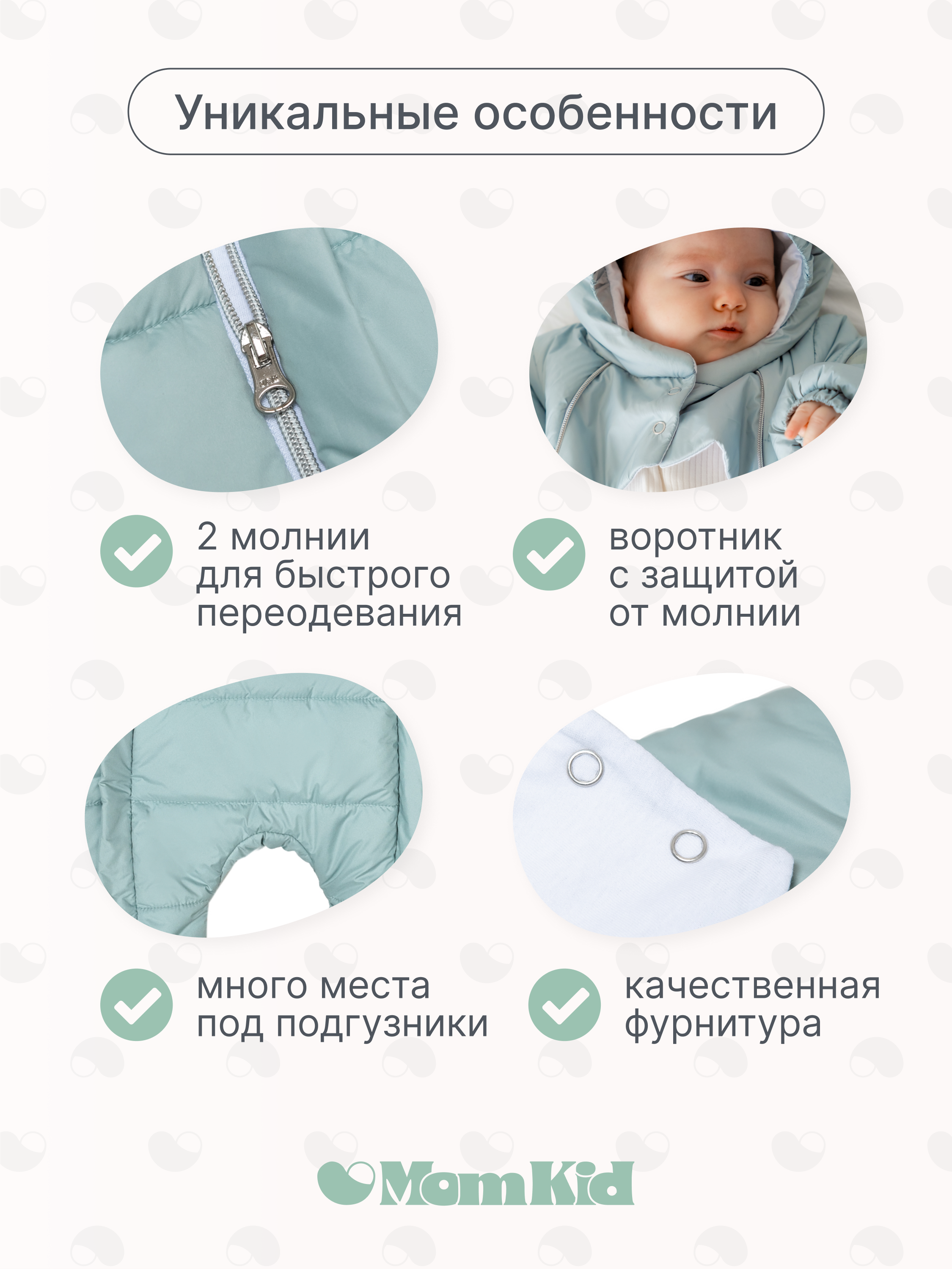 Комбинезон демисезонный MomKid Tiny-MT - фото 4