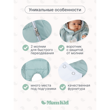 Комбинезон демисезонный MomKid