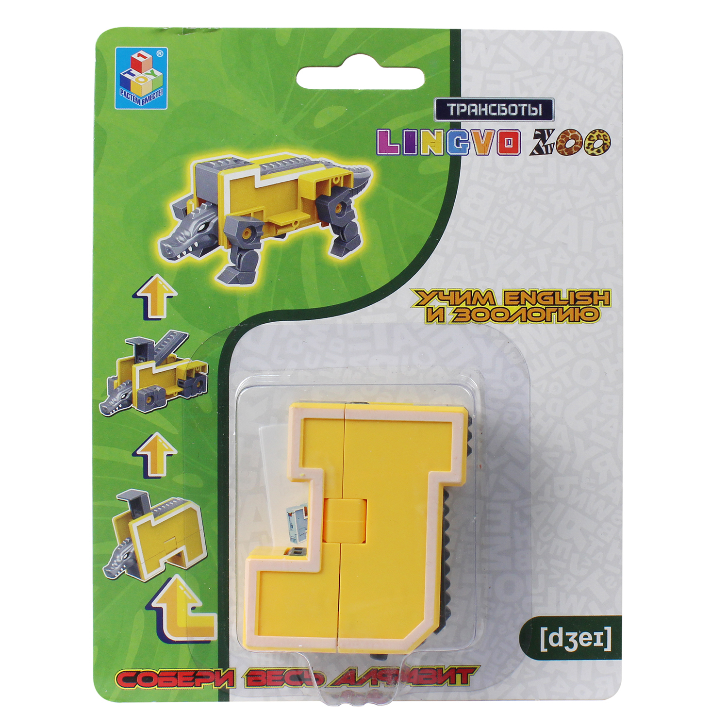 Игрушка 1TOY Трансботы Lingvo Zoo 26 букв от A до Z в ассортименте Т15507 - фото 34