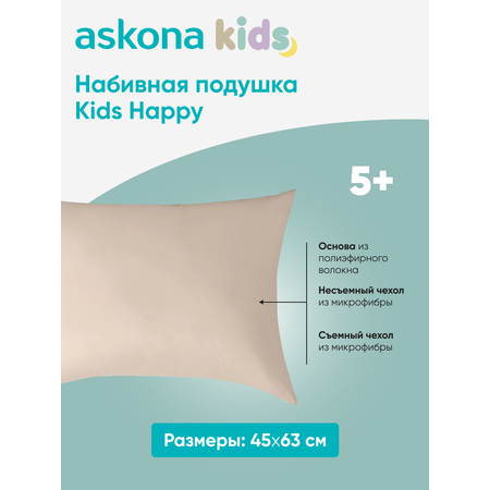 Подушка набивная детская Askona Kids happy