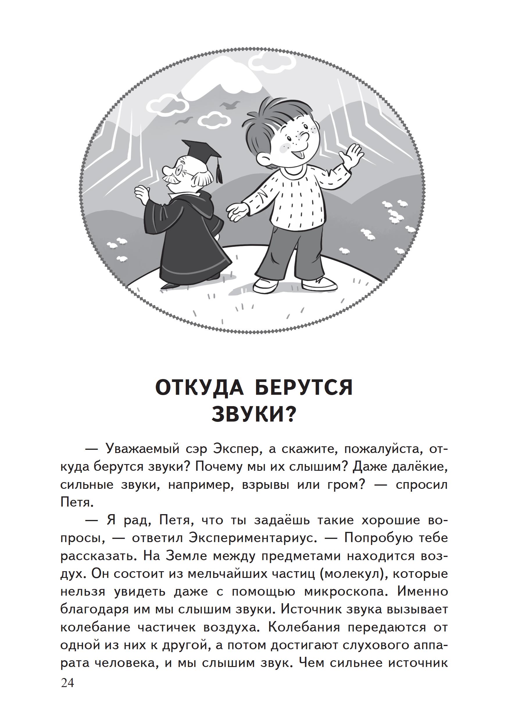 Книга ТЦ Сфера Научный детский сад. Занимательные физика и астрономия  купить по цене 219 ₽ в интернет-магазине Детский мир