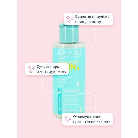 Тоник для лица EVELINE Perfect skin acne против несовершенств 150 мл