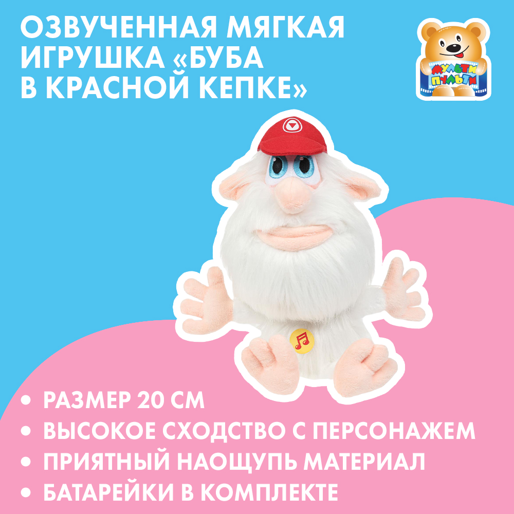 Игрушка мягкая Мульти Пульти Буба 377774 - фото 1