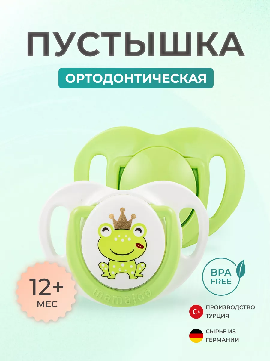 Пустышка Mamajoo силиконовая 2шт 12+ мес prince frog - green - фото 1