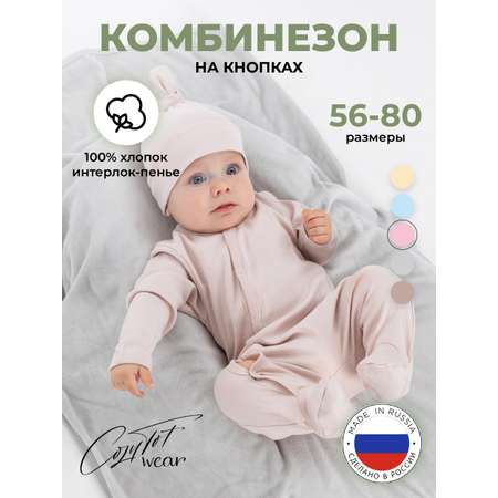 Комбинезон COZY TOT