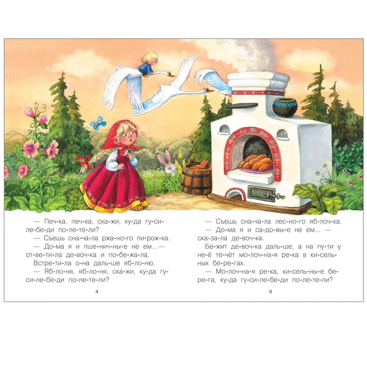 Книга МОЗАИКА kids Читаю по слогам Гуси-лебеди - фото 4