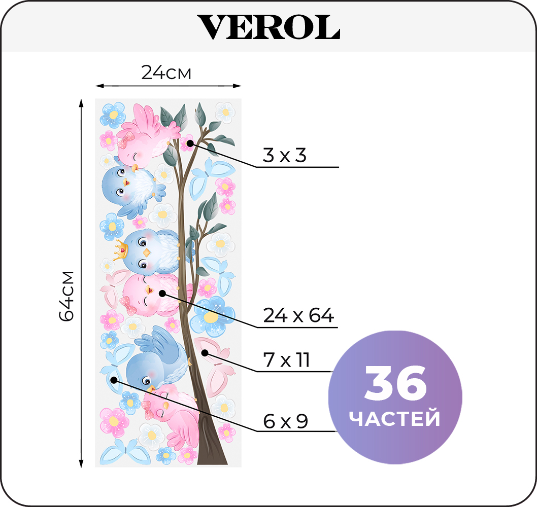Наклейки интерьерные VEROL Птички на ветке купить по цене 246 ₽ в  интернет-магазине Детский мир