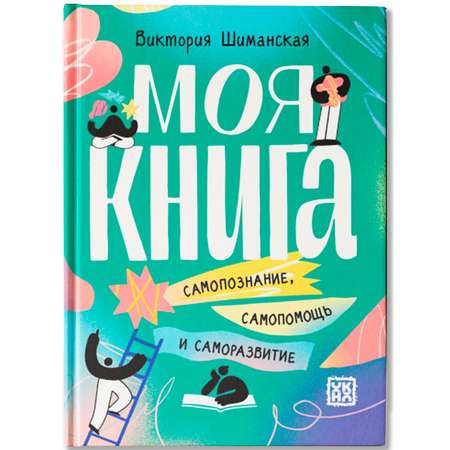 Книга ОКно Самопознание самопомощь и саморазвитие