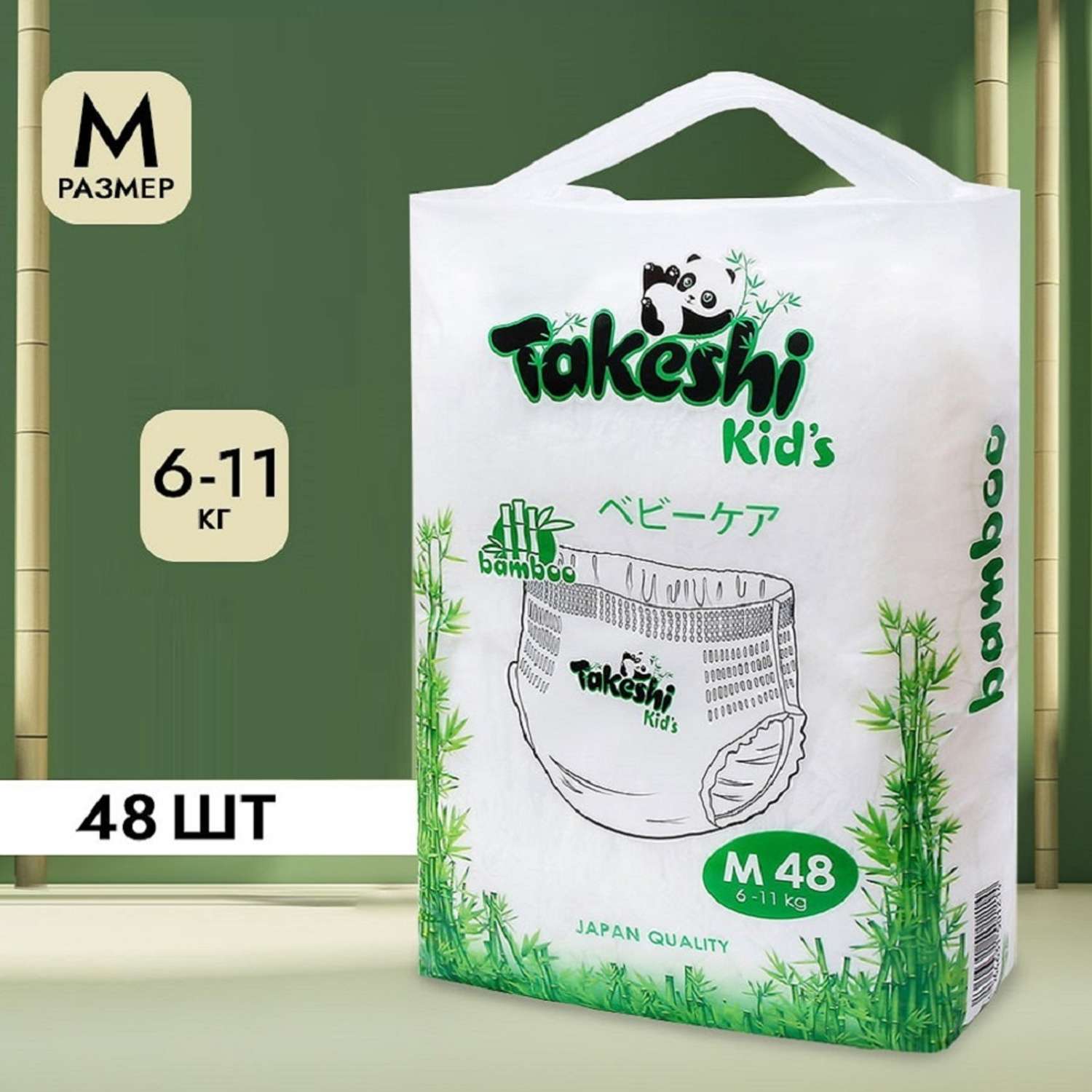 Подгузники-трусики Takeshi KIDs Бамбуковые М 6-11 кг 48 шт - фото 1