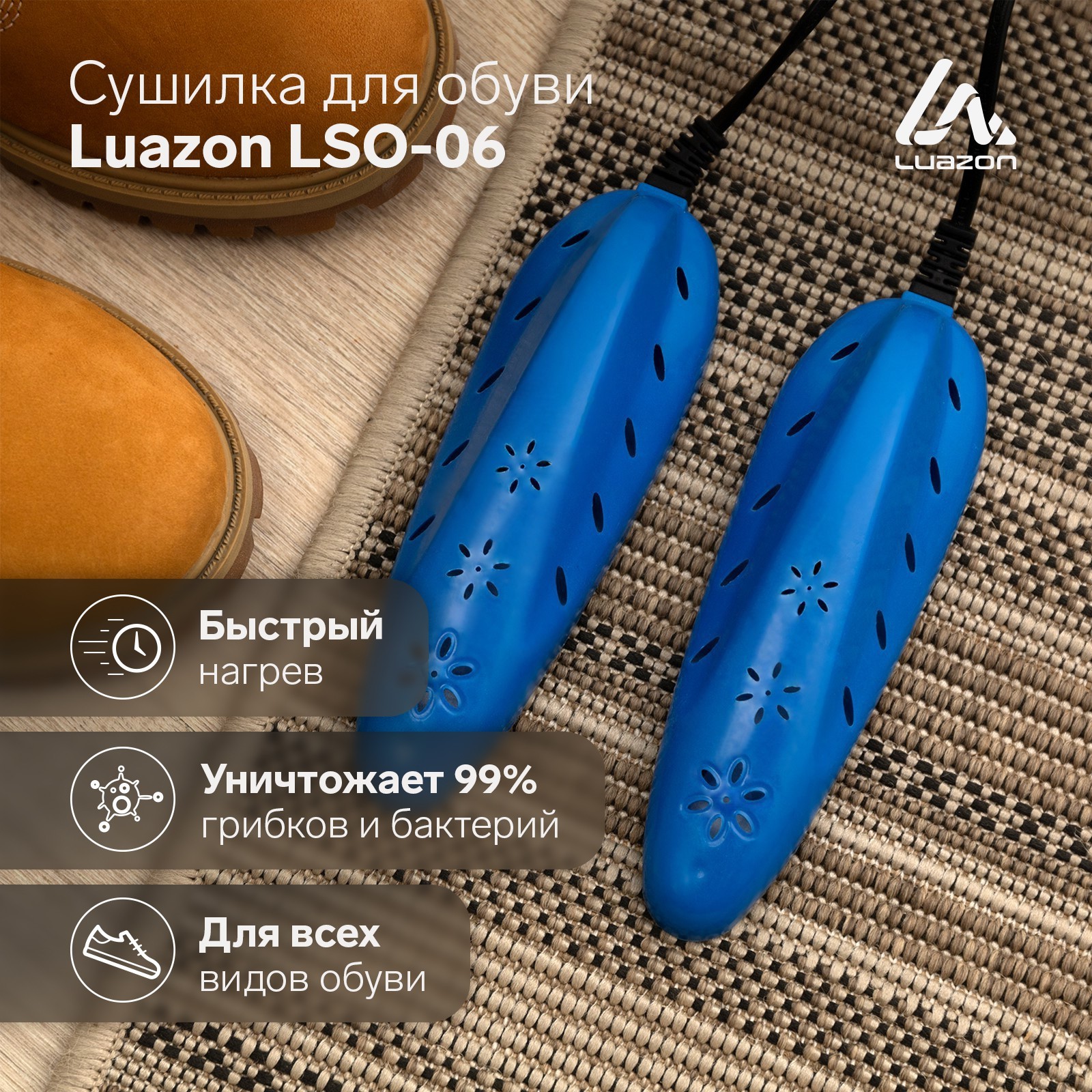 Сушилка Luazon Home LSO-13 17 см 12 Вт индикатор синяя - фото 1