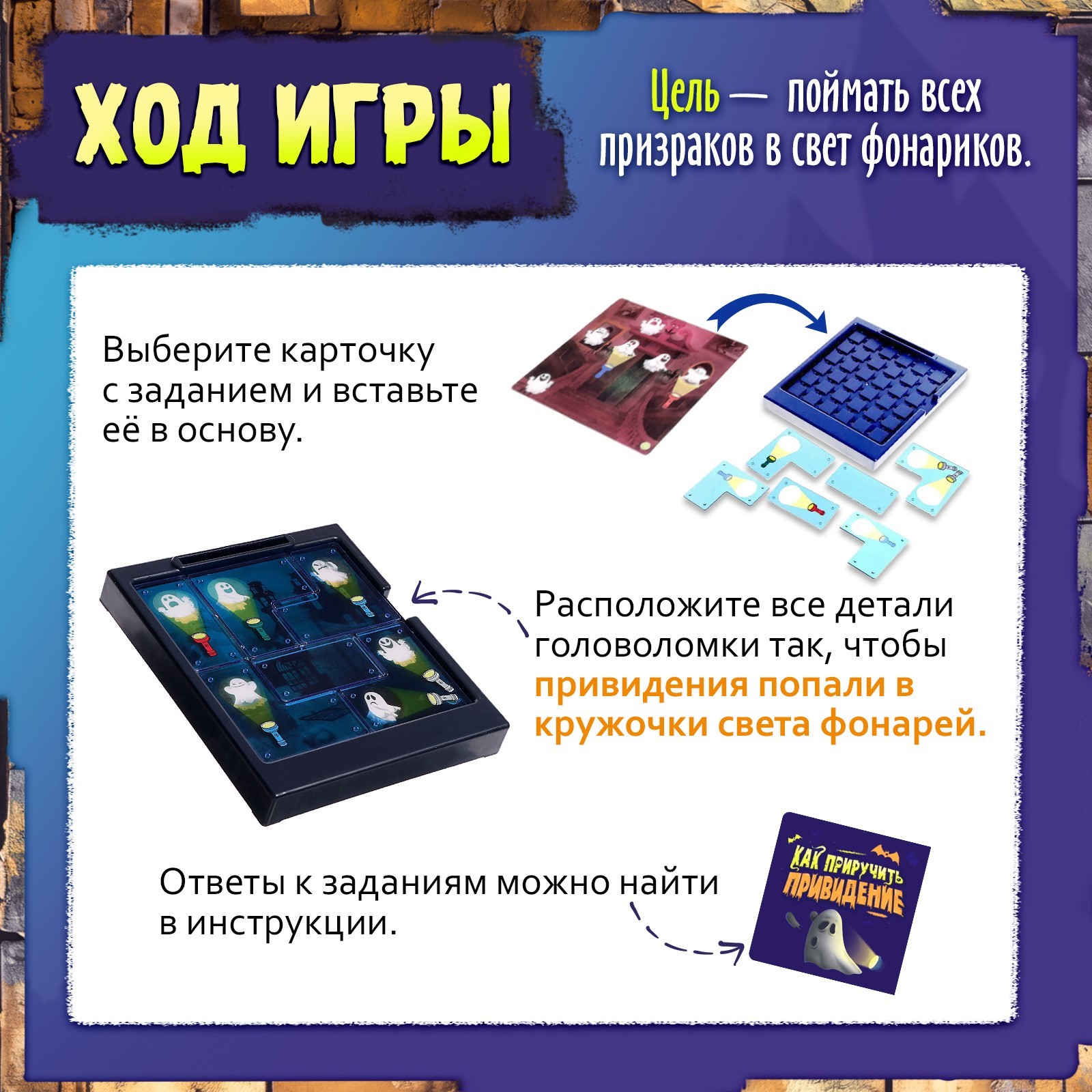 Настольная игра для детей на логику Лас Играс KIDS «Как приручить привидение» 1 игрок 5+ - фото 3