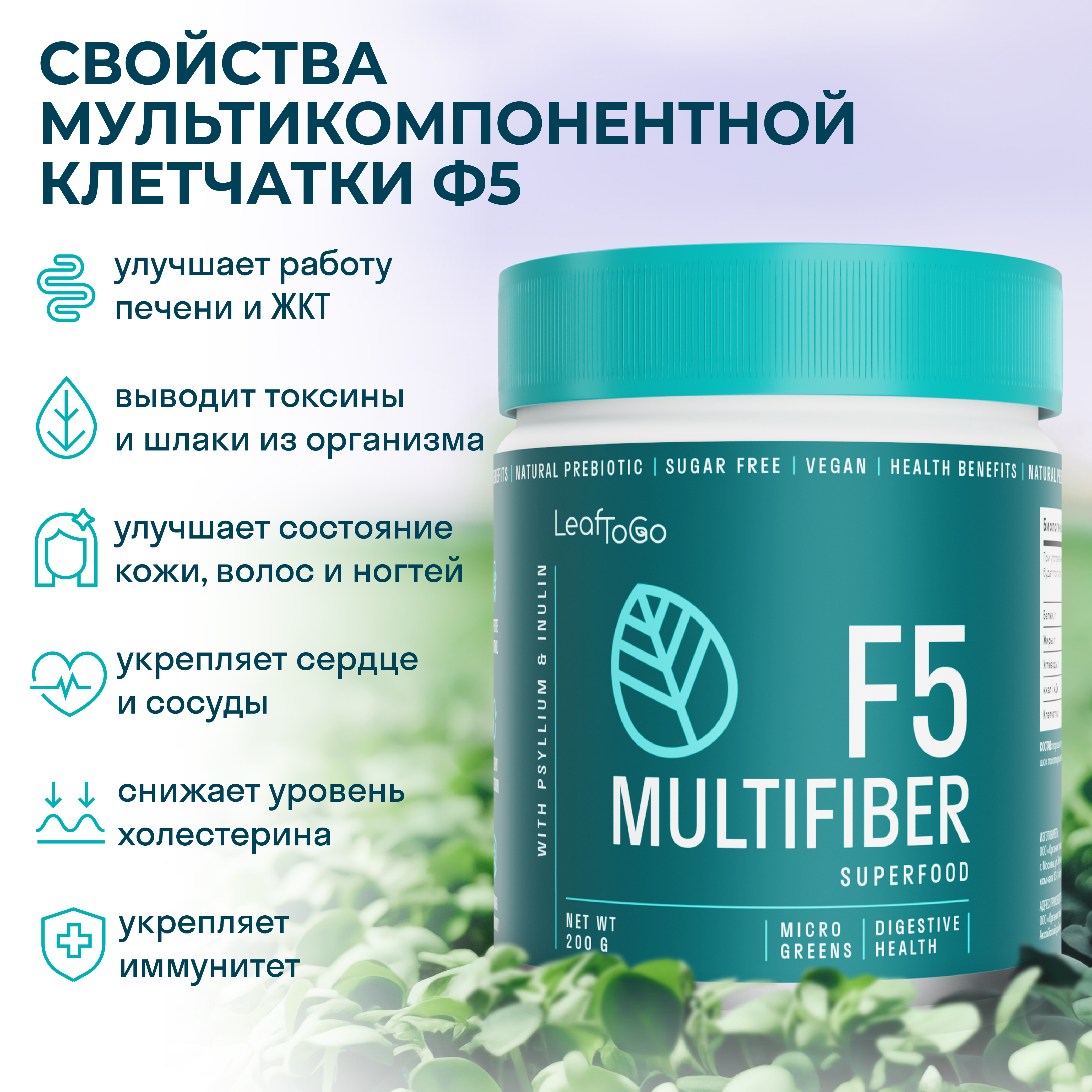 Клетчатка LeafToGo F5 для похудения и очищения + инулин - фото 2