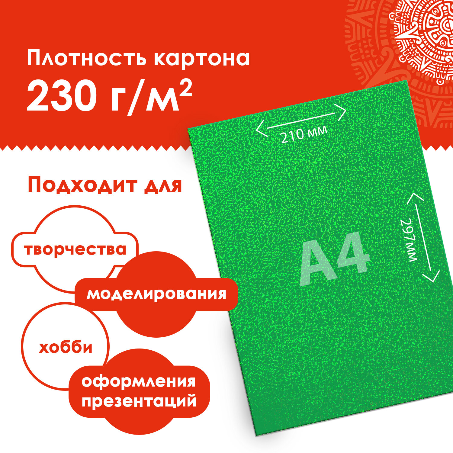 Картон цветной Остров Сокровищ А4 голографический Золотой песок 8л 8цветов - фото 2