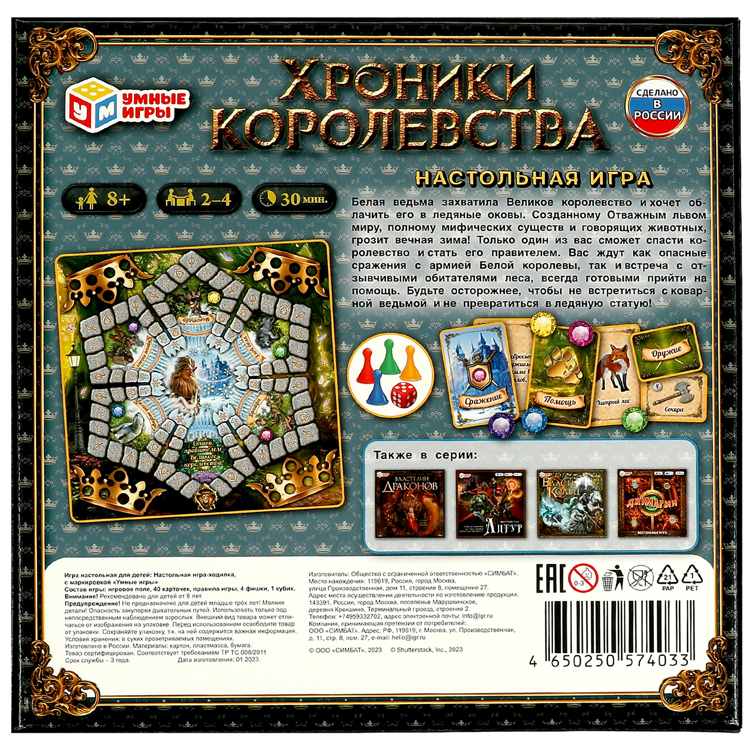 Настольная игра-ходилка Умные игры Хроники королевства 40 карточек купить  по цене 329 ₽ в интернет-магазине Детский мир