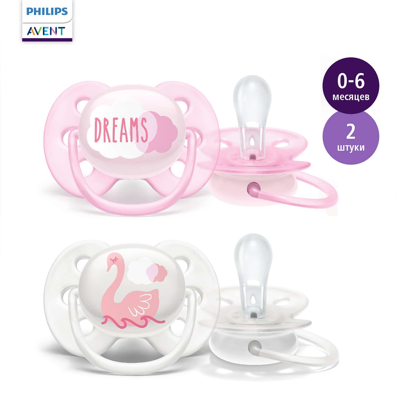 Пустышка Philips Avent ultra soft с футляром для хранения и стерилизации 2шт 0-6месяцев SCF222/02 - фото 1