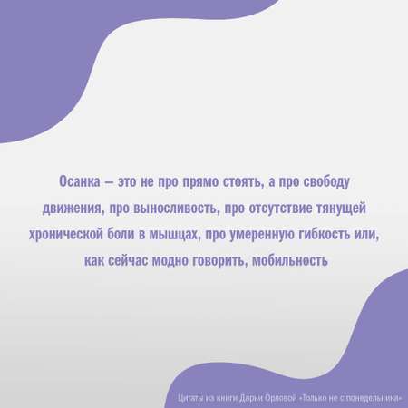 Книга АСТ ТОЛЬКО НЕ С ПОНЕДЕЛЬНИКА Система мини-тренировок для тех кто хочет подтянутое тело