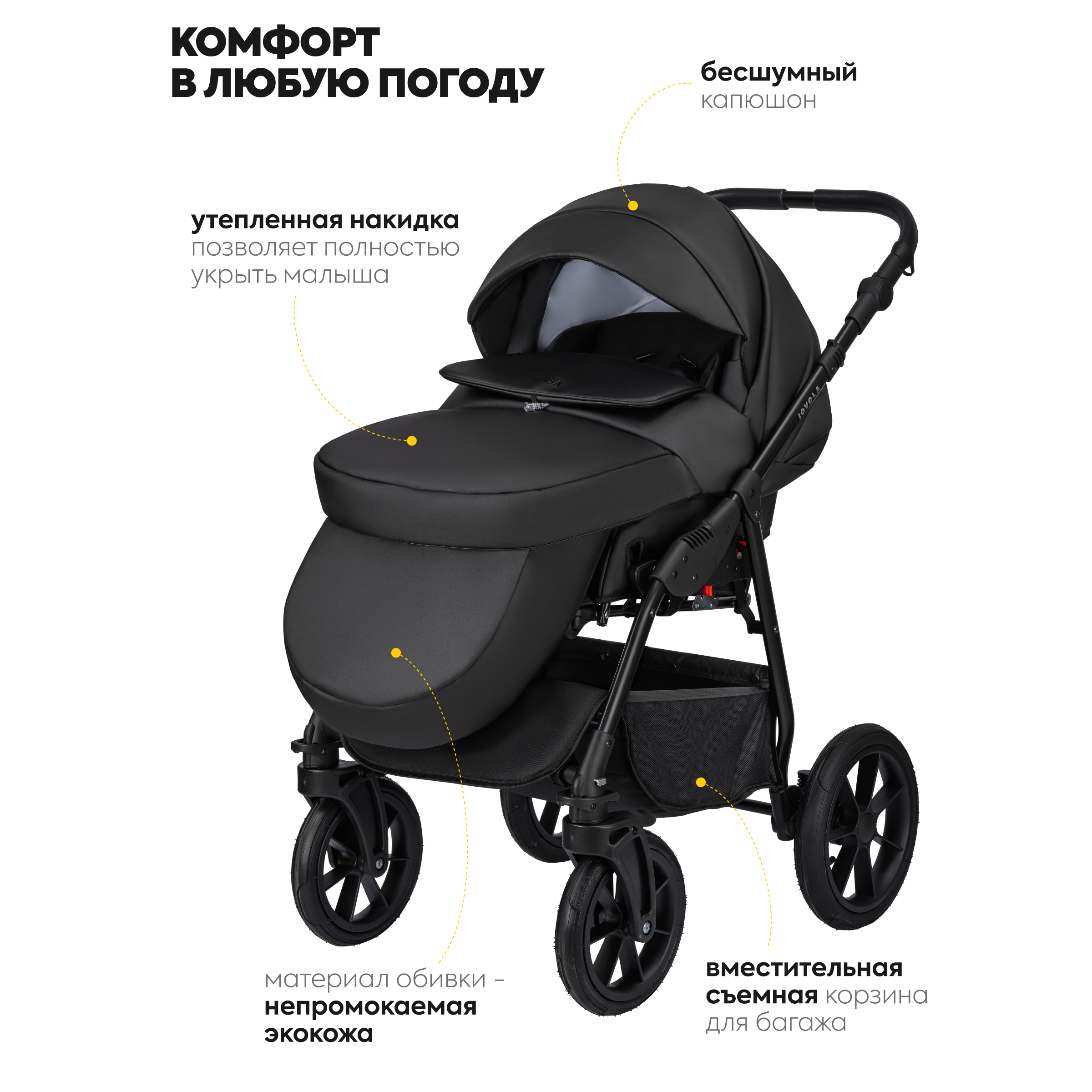 Детская Коляска 3в1 JOVOLA Tessa Eco для новорожденных всесезонная с автолюлькой Te 03 черная кожа - фото 4