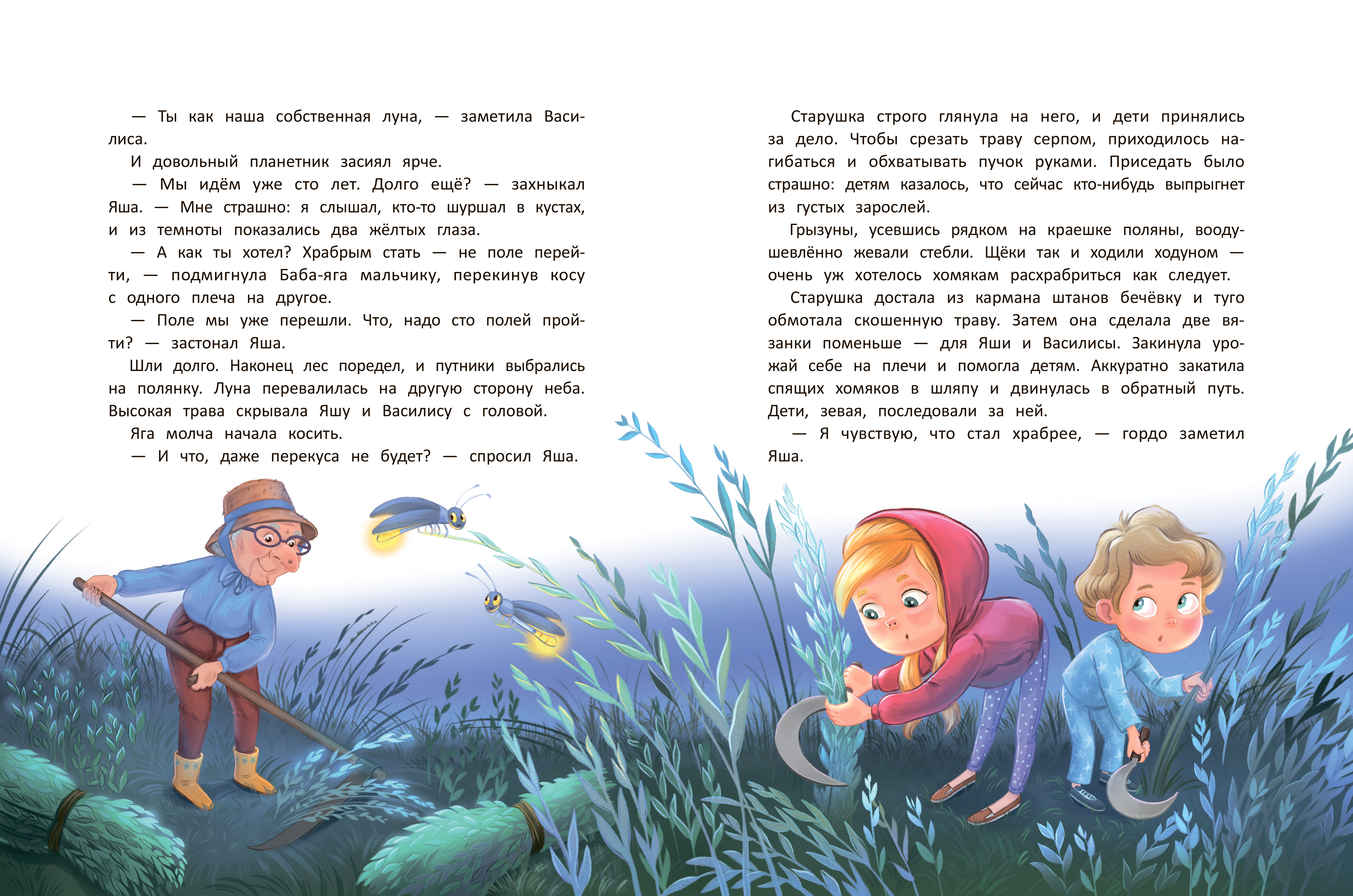 Книга Феникс Как к Бабе-яге внуки приехали - фото 4