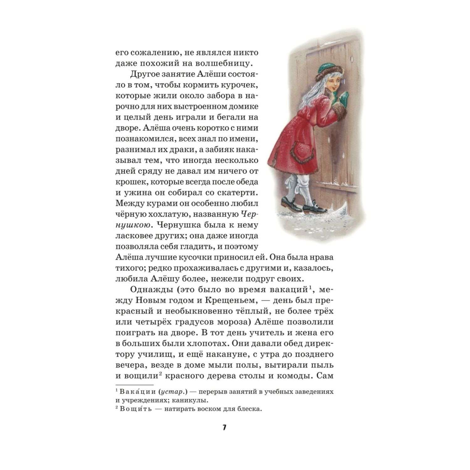 Книга Чёрная курица или Подземные жители Сказки иллюстрации М Митрофанова - фото 7