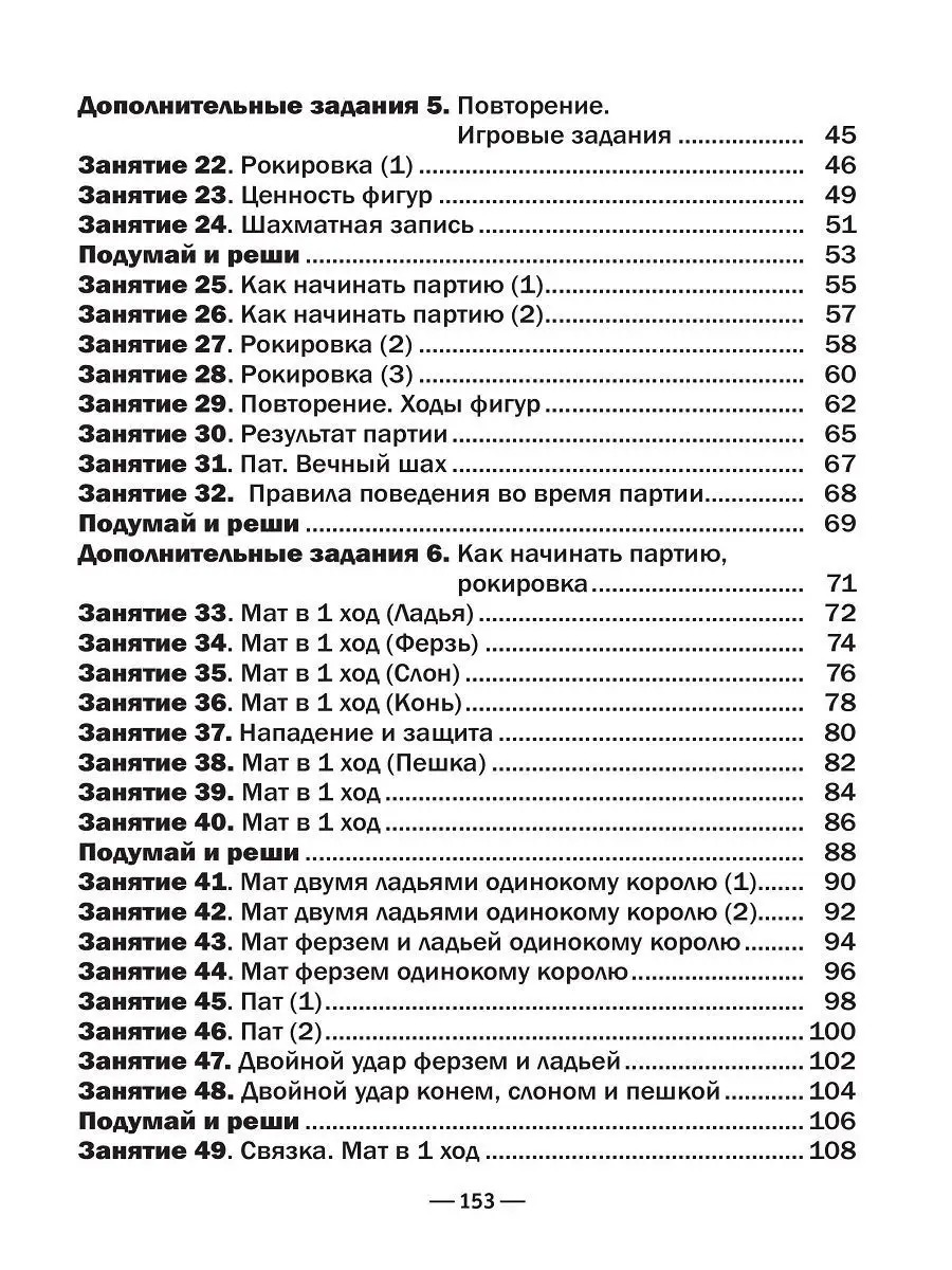 Книга Русский Шахматный Дом Хочу учиться шахматам (ШШУ) - фото 3